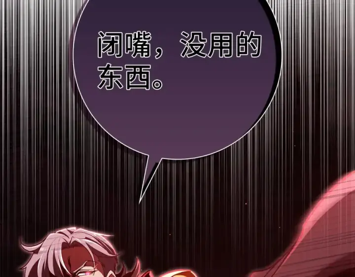 漫画《练级20年，出门就是满级反派》第129话 惊！实力悬殊第13张图