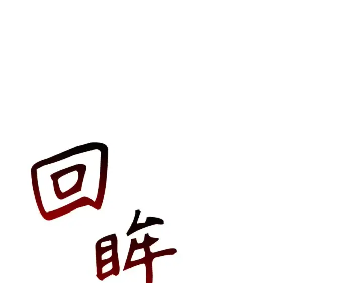 漫画《练级20年，出门就是满级反派》第129话 惊！实力悬殊第133张图