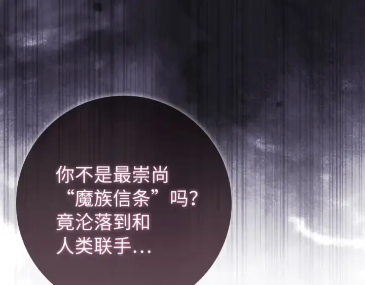 漫画《练级20年，出门就是满级反派》第129话 惊！实力悬殊第139张图