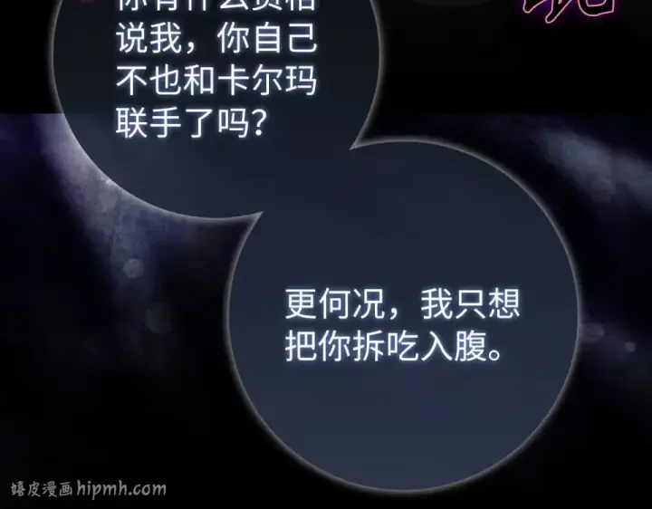 漫画《练级20年，出门就是满级反派》第129话 惊！实力悬殊第144张图