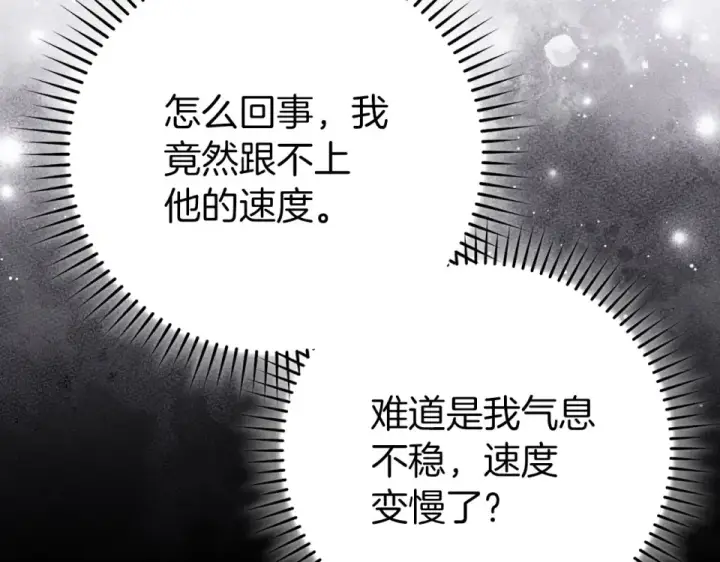 漫画《练级20年，出门就是满级反派》第129话 惊！实力悬殊第173张图