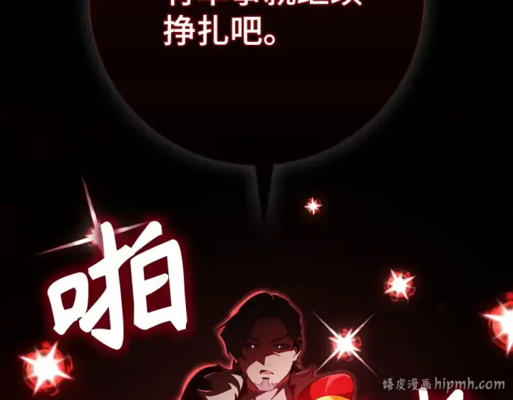 漫画《练级20年，出门就是满级反派》第129话 惊！实力悬殊第176张图