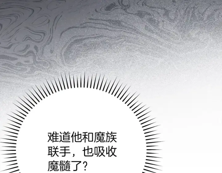 漫画《练级20年，出门就是满级反派》第129话 惊！实力悬殊第187张图