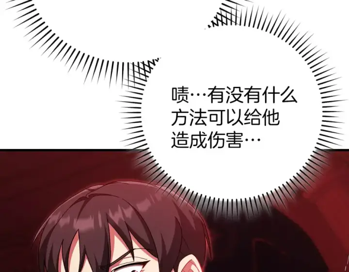 漫画《练级20年，出门就是满级反派》第129话 惊！实力悬殊第188张图