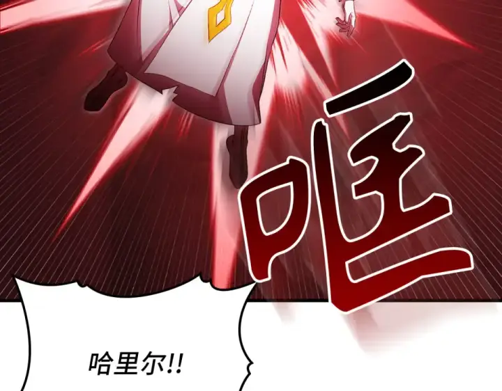漫画《练级20年，出门就是满级反派》第129话 惊！实力悬殊第19张图