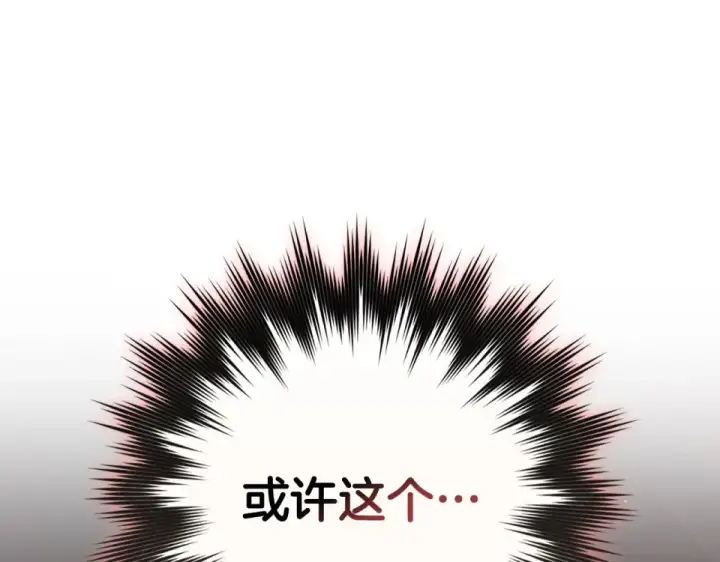 漫画《练级20年，出门就是满级反派》第129话 惊！实力悬殊第190张图