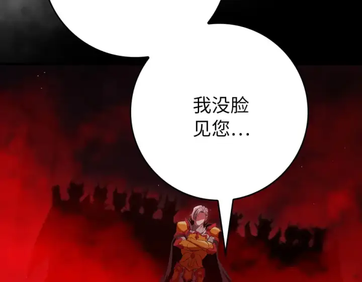 漫画《练级20年，出门就是满级反派》第129话 惊！实力悬殊第2张图