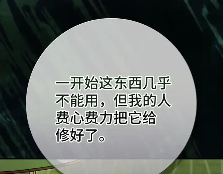 漫画《练级20年，出门就是满级反派》第129话 惊！实力悬殊第206张图