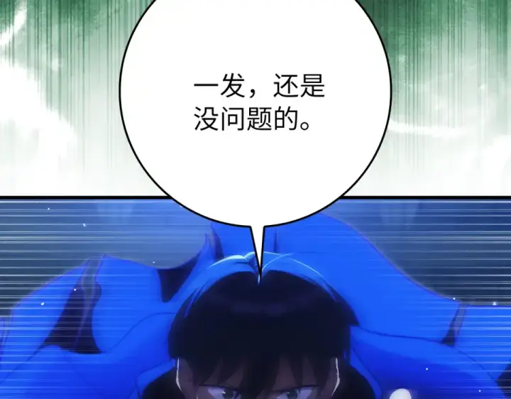 漫画《练级20年，出门就是满级反派》第129话 惊！实力悬殊第209张图