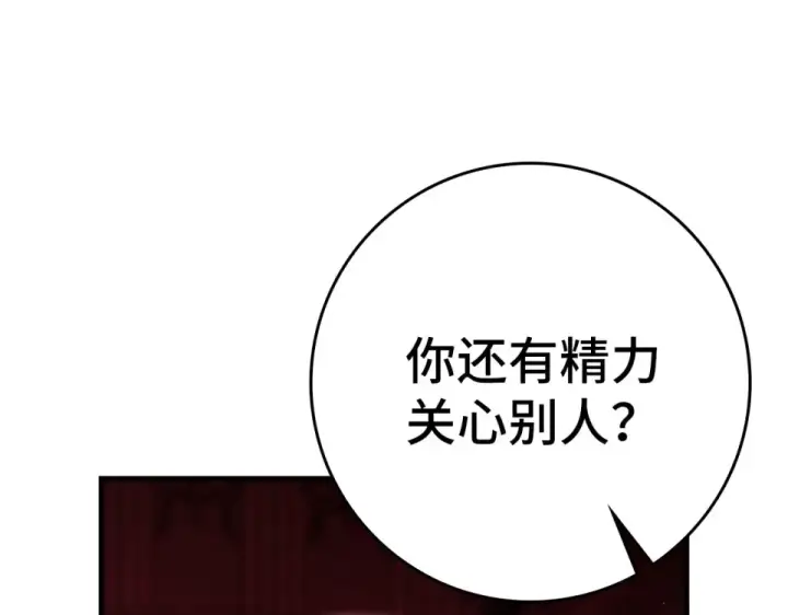 漫画《练级20年，出门就是满级反派》第129话 惊！实力悬殊第21张图