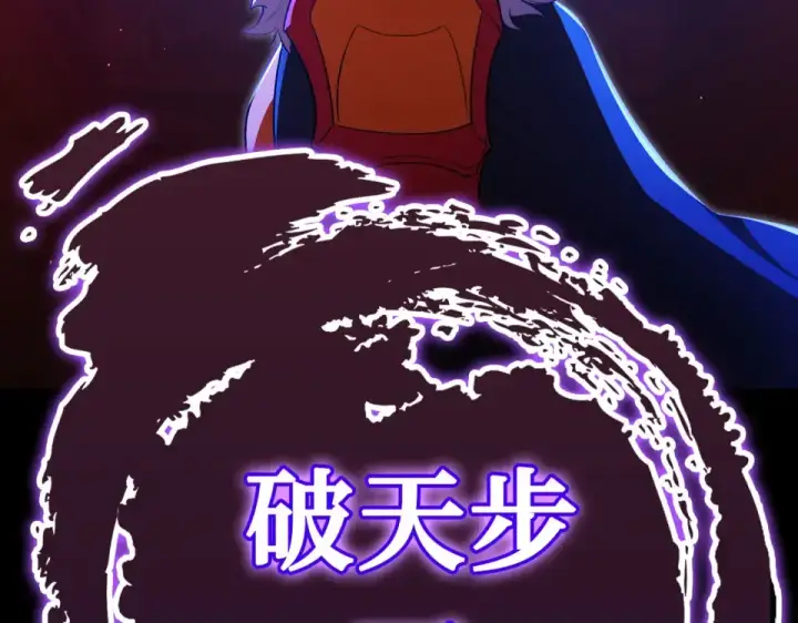 漫画《练级20年，出门就是满级反派》第129话 惊！实力悬殊第215张图