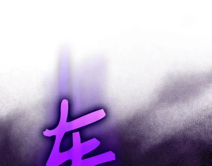漫画《练级20年，出门就是满级反派》第129话 惊！实力悬殊第223张图