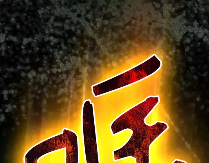 漫画《练级20年，出门就是满级反派》第129话 惊！实力悬殊第233张图