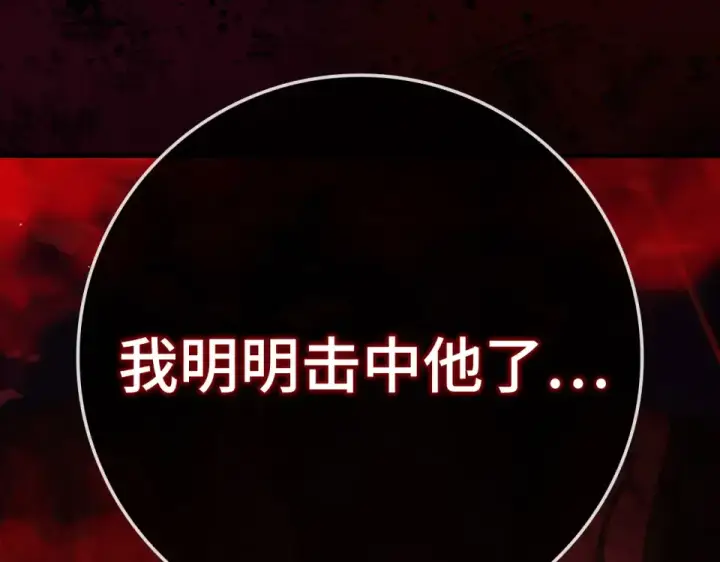 漫画《练级20年，出门就是满级反派》第129话 惊！实力悬殊第257张图