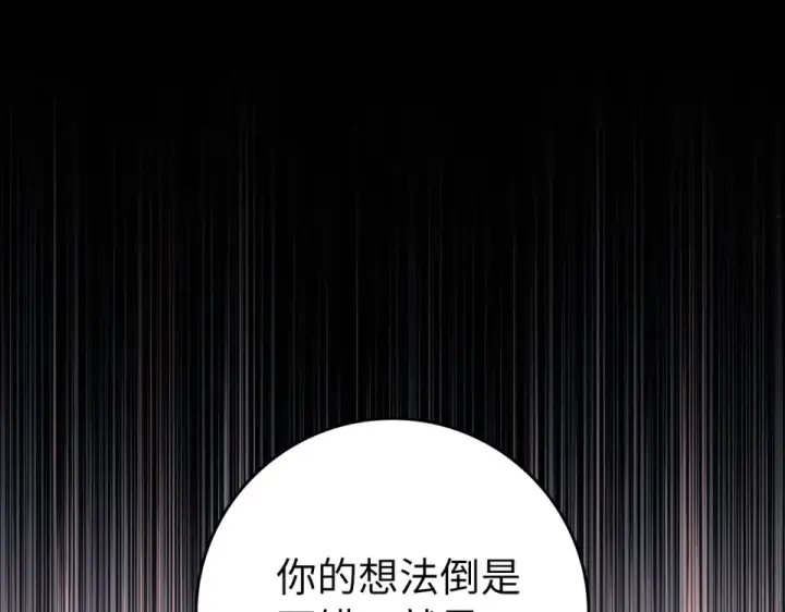 漫画《练级20年，出门就是满级反派》第129话 惊！实力悬殊第260张图