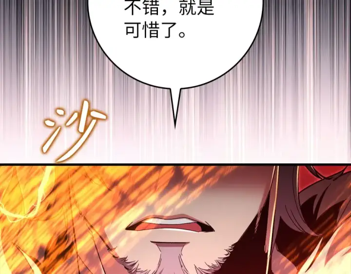 漫画《练级20年，出门就是满级反派》第129话 惊！实力悬殊第261张图