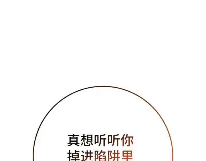 漫画《练级20年，出门就是满级反派》第129话 惊！实力悬殊第35张图
