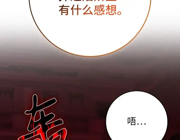 漫画《练级20年，出门就是满级反派》第129话 惊！实力悬殊第36张图