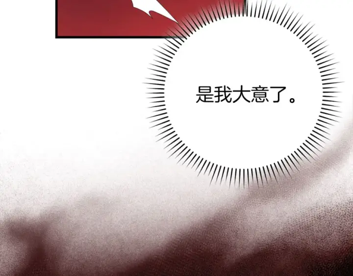 漫画《练级20年，出门就是满级反派》第129话 惊！实力悬殊第44张图