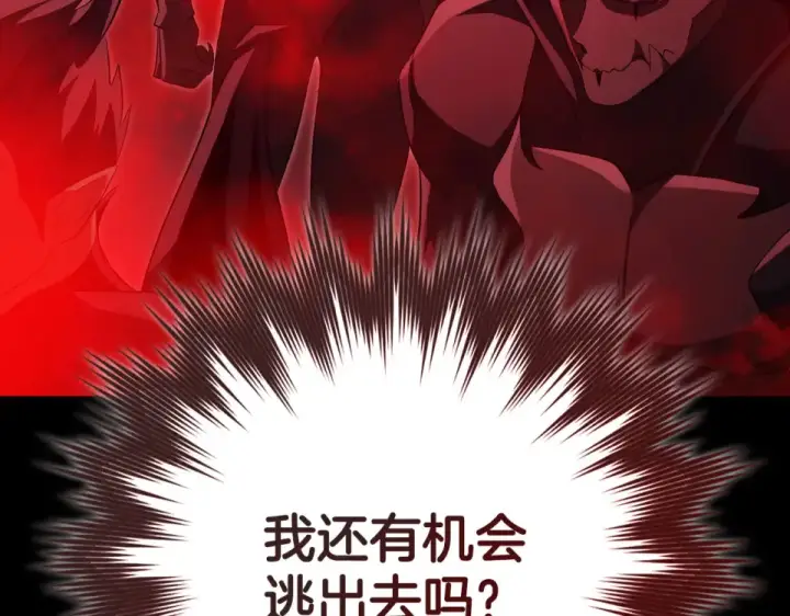 漫画《练级20年，出门就是满级反派》第129话 惊！实力悬殊第47张图