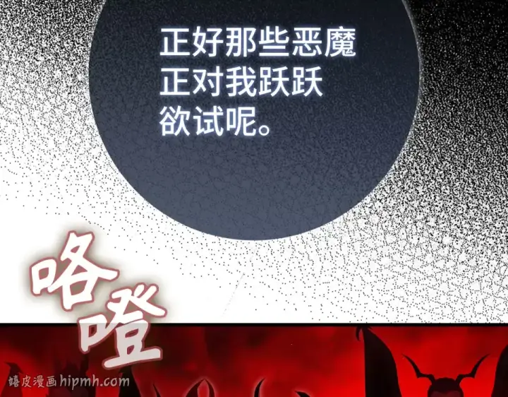 漫画《练级20年，出门就是满级反派》第129话 惊！实力悬殊第56张图