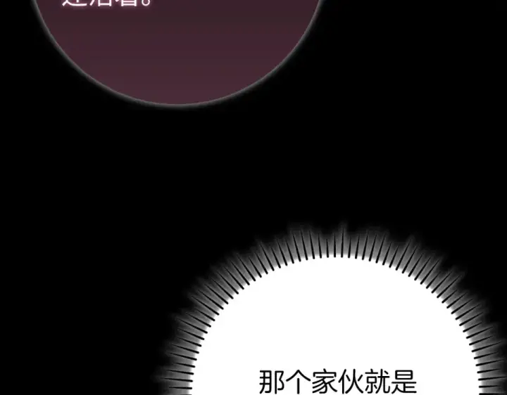 漫画《练级20年，出门就是满级反派》第129话 惊！实力悬殊第63张图