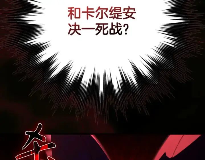 漫画《练级20年，出门就是满级反派》第129话 惊！实力悬殊第68张图