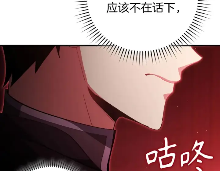 漫画《练级20年，出门就是满级反派》第129话 惊！实力悬殊第73张图