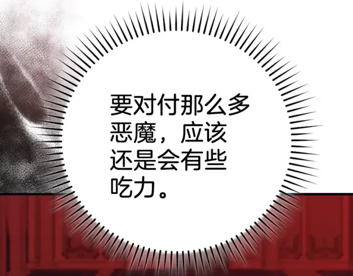 漫画《练级20年，出门就是满级反派》第129话 惊！实力悬殊第75张图