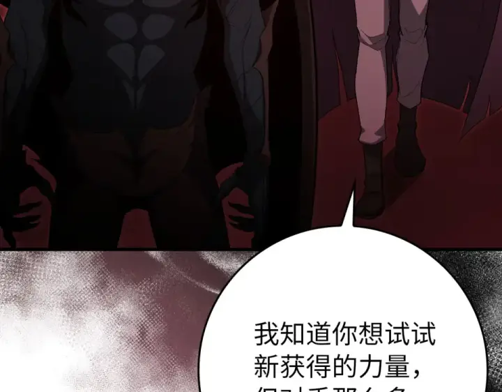 漫画《练级20年，出门就是满级反派》第129话 惊！实力悬殊第77张图
