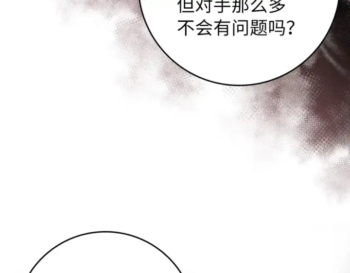 漫画《练级20年，出门就是满级反派》第129话 惊！实力悬殊第78张图