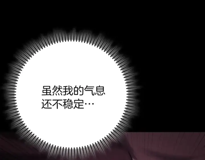 漫画《练级20年，出门就是满级反派》第129话 惊！实力悬殊第84张图