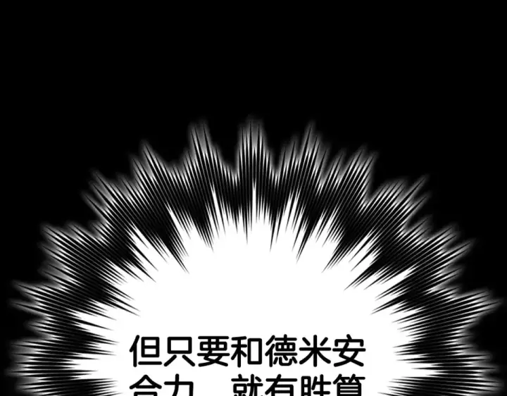 漫画《练级20年，出门就是满级反派》第129话 惊！实力悬殊第86张图