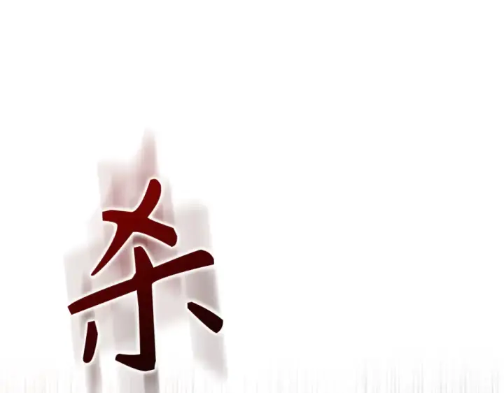 漫画《练级20年，出门就是满级反派》第129话 惊！实力悬殊第92张图