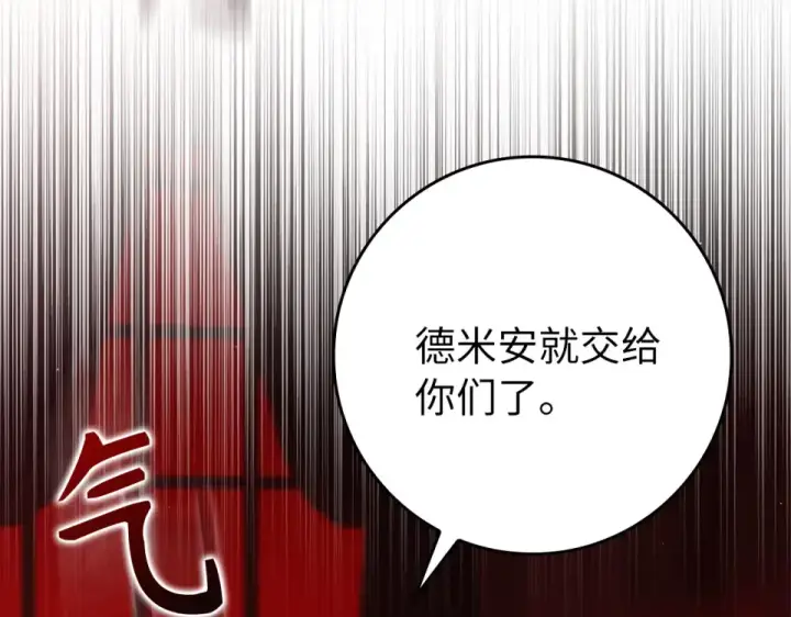 漫画《练级20年，出门就是满级反派》第129话 惊！实力悬殊第93张图
