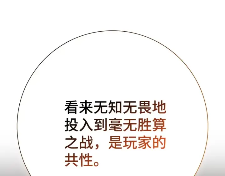 漫画《练级20年，出门就是满级反派》第129话 惊！实力悬殊第97张图