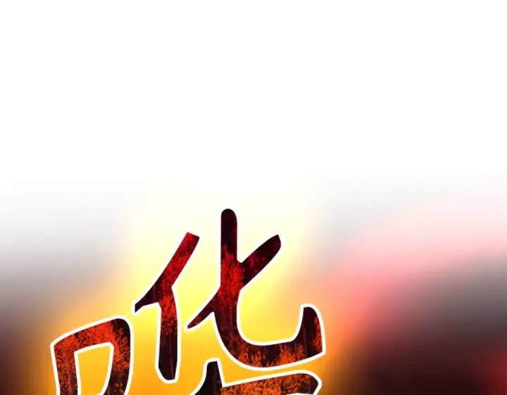 漫画《练级20年，出门就是满级反派》第130话 败！删除角色？第107张图