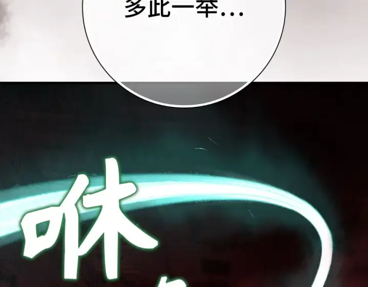 漫画《练级20年，出门就是满级反派》第130话 败！删除角色？第114张图
