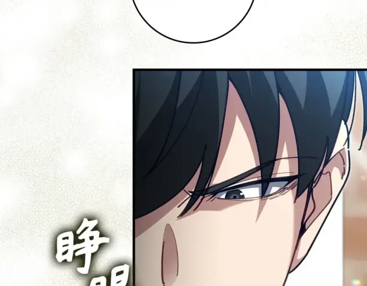 漫画《练级20年，出门就是满级反派》第130话 败！删除角色？第122张图