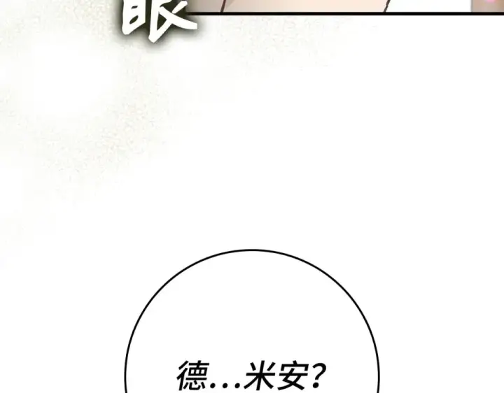 漫画《练级20年，出门就是满级反派》第130话 败！删除角色？第123张图