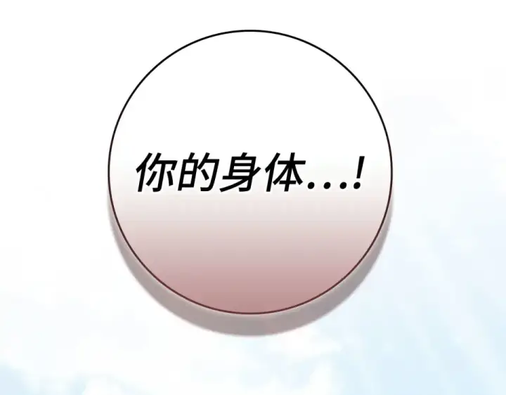 漫画《练级20年，出门就是满级反派》第130话 败！删除角色？第131张图