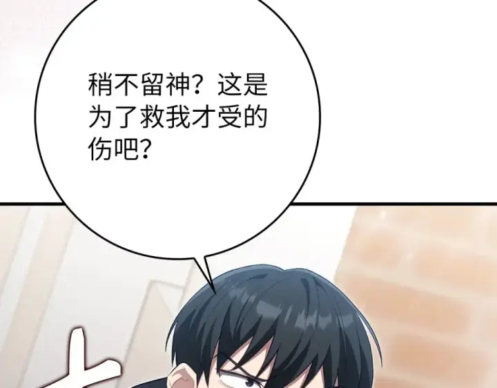 漫画《练级20年，出门就是满级反派》第130话 败！删除角色？第138张图
