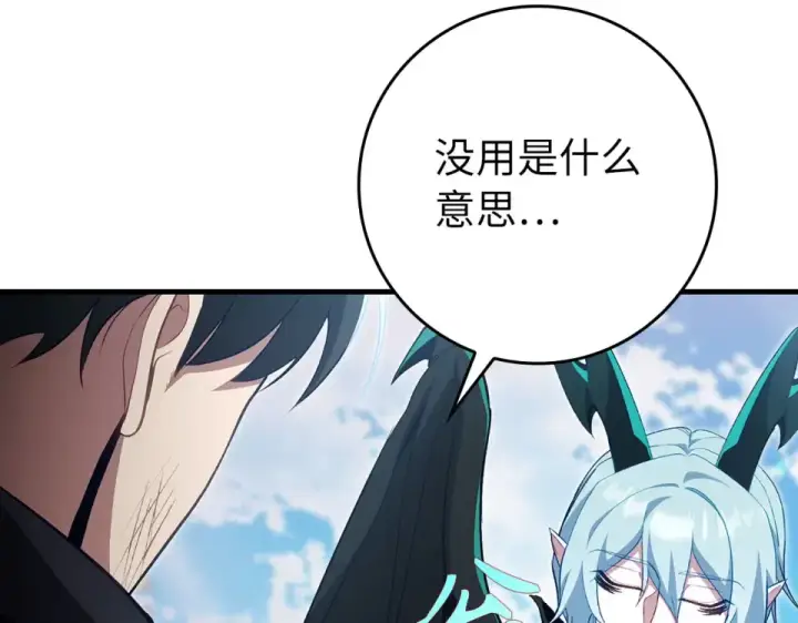 漫画《练级20年，出门就是满级反派》第130话 败！删除角色？第143张图
