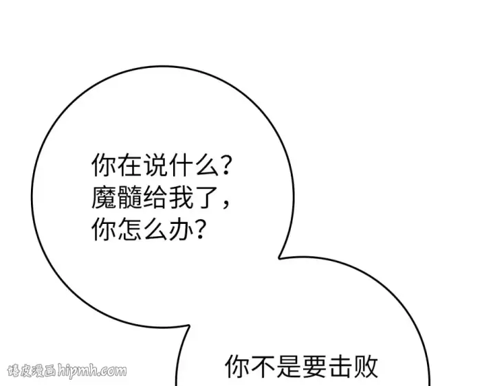 漫画《练级20年，出门就是满级反派》第130话 败！删除角色？第152张图