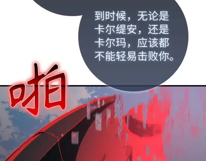 漫画《练级20年，出门就是满级反派》第130话 败！删除角色？第163张图