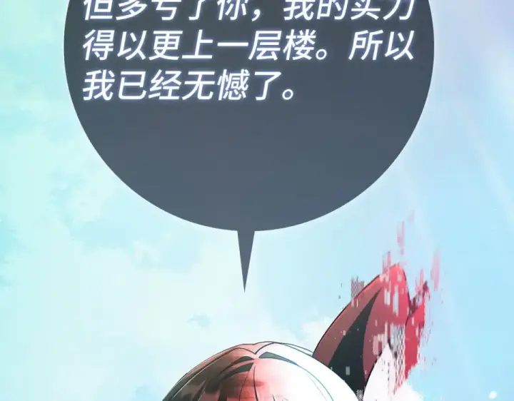 漫画《练级20年，出门就是满级反派》第130话 败！删除角色？第166张图