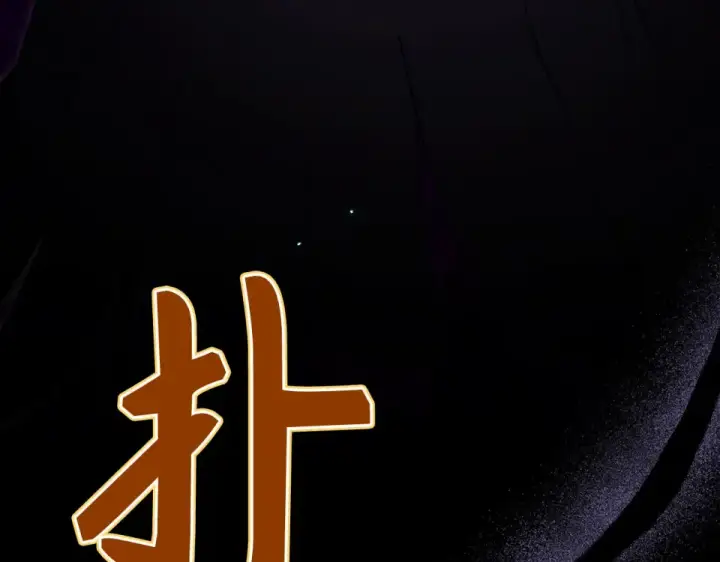 漫画《练级20年，出门就是满级反派》第130话 败！删除角色？第183张图