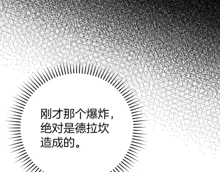 漫画《练级20年，出门就是满级反派》第130话 败！删除角色？第21张图