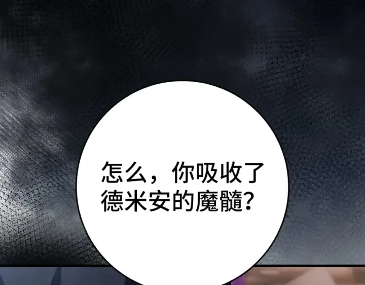 漫画《练级20年，出门就是满级反派》第130话 败！删除角色？第215张图