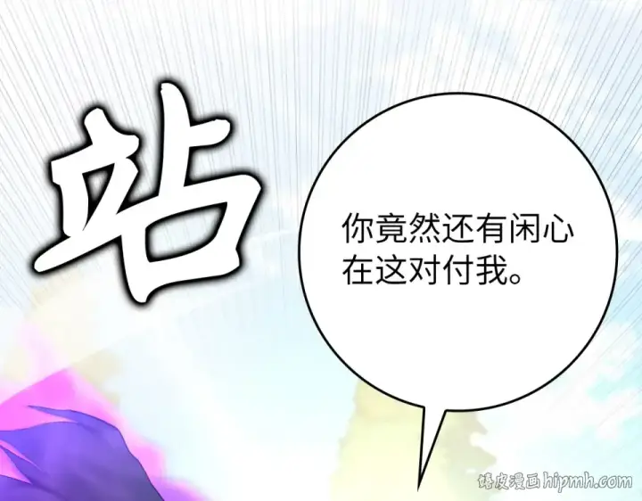 漫画《练级20年，出门就是满级反派》第130话 败！删除角色？第224张图